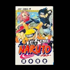 初版】NARUTO (ナルト) 2巻
