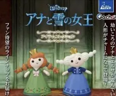 アナ雪　ガチャガチャ　エルサ