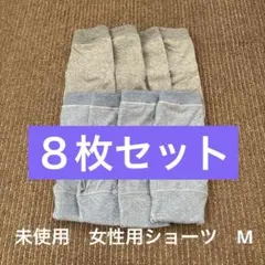 未使用　女性用ショーツ　Mサイズ　８枚セット