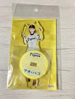 阪神タイガース アオのハコ コラボ アクリルスタンド 鹿野千夏