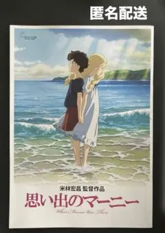 思い出のマーニー 劇場用第1弾 ポスター B2サイズ スタジオジブリ公式