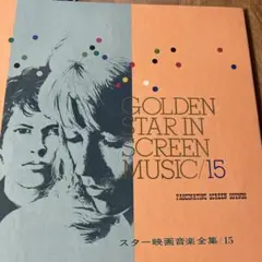 No.25　GOLDENSTAR INSCREEN MUSIC まとめ売り10枚 No.25 GOLDENSTAR INSCREEN MUSIC まとめ売り10枚 2025年最新