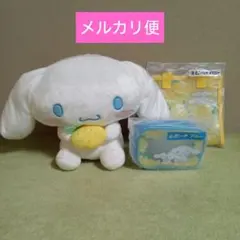 サンリオ当りくじ　シナモロール　ぬいぐるみ・ミニバッグ・ポーチ3点セット