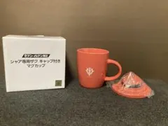 シャア専用ザク キャプ付マグカップ