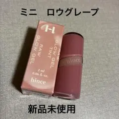 hince ロウグロウジェルティント ミニ ロウグレープのサムネイル
