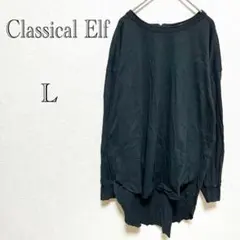 クラシカルエルフ カットソー L 裾ツンツロール 体型カバー オーバーシルエット