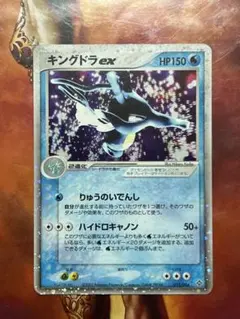 キングドラex ☆ 第3弾拡張パック 天空の覇者 015/054 - メルカリ