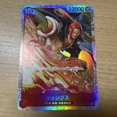 シャンクス　SR まとめ買い値引き有り