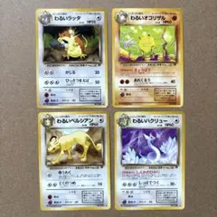 わるいハクリュー　わるいオコリザル　わるいペルシアン　わるいラッタ　ポケモンのサムネイル