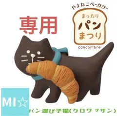 メイメイ様 リクエスト 3点 まとめ商品