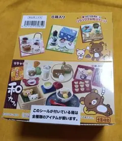 リーメント リラックマ まったり和カフェ 全8種 大箱完全未開封　2013年発売