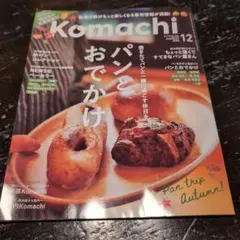 Komachi 12月号