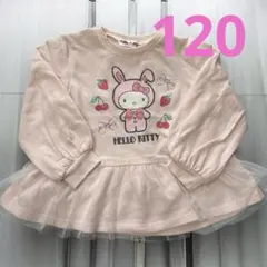 Hello Kitty うさぎキティ トレーナー 120
