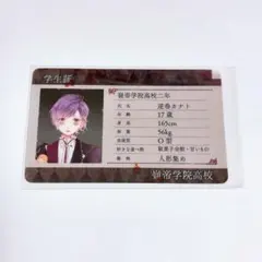 γⅢ DIABOLIK LOVERS ディアラバ 逆巻カナト 学生証 カード