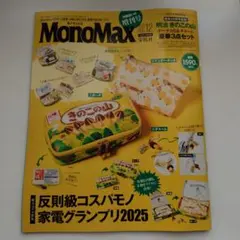 MonoMax 12月号