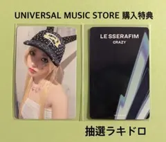 LE SSERAFIM CRAZY ユニバ 抽選 ラキドロ サクラ