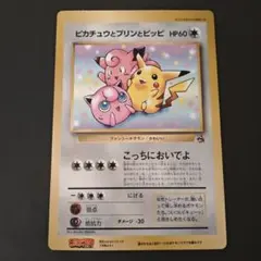 【希少・当時物】ポケモンカード ジャンボカード ピカチュウとプリンとピッピ ポケモンカード ジャンボカード ピカチュウとプリンとピッピ - メルカリ