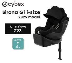 新品未使用 サイベックス シローナGi i-SIZE プラス ムーンブラック シローナ G i-Size/セパレートモデル/ムーンブラックプラスJP