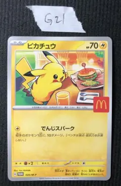 2026年最新】ポケモン プロモ マクドナルドの人気アイテム - メルカリ