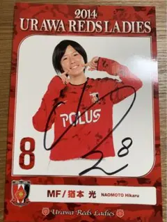 猶本光 2022 浦和レッズ レディース 直筆サインカード 猶本光 2022 浦和レッズ レディース 直筆サインカード 2025年最新】猶本光