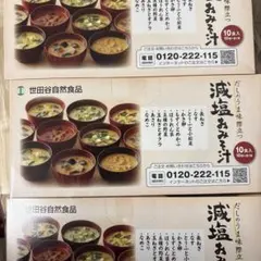 世田谷自然食品 減塩おみそ汁 10食入×6箱 - メルカリ