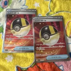 ★ポケカ　ハイパーボール　SR　グッズ