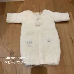 ベビーアウター　50cmから70cm