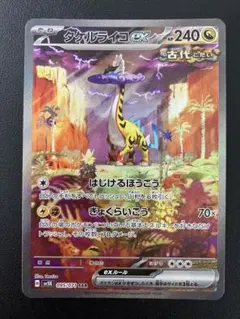 2025年最新】タケルライコex sar sv5k ワイルドフォースの人気