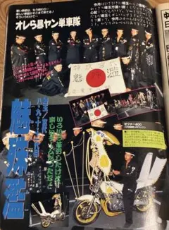 チャンプロード2004年6月号◇兵庫 西日本狂走連盟桃源狂福岡筑豊
