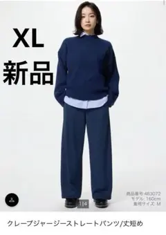【新品】ユニクロ　クレープジャージーストレートパンツ　丈短め　XL ブルー