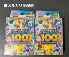 ポケモンカードゲーム スタートデッキ100 2個セット 新品未開封 - メルカリ