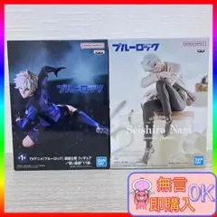 【新品未開封品】ブルーロック 凪誠士郎 フィギュア まとめ売り 2点セット