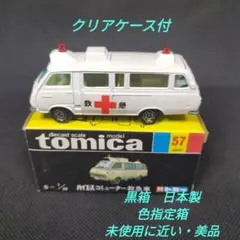 輸出用トミカNO.57 トヨタハイエースコミューター(救急車)2台セット