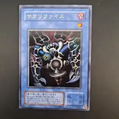 遊戯王OCG サクリファイス