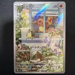 ヒトカゲ ポケモンカード スペシャルセット AR仕様 プロモ 051/049