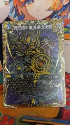 真気楼と誠偽感の決断 パーフェクトペテンシー シク シークレット1枚