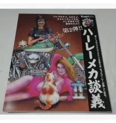 2026年最新】タメさんのハーレーメカ談義の人気アイテム - メルカリ