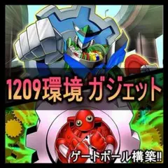 遊戯王 【1103環境】TG ガジェット 構築済みデッキ ゲートボール