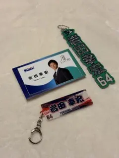 東京ヤクルトスワローズ 岩田幸宏 キーホルダー スワポン