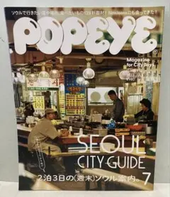 POPEYE 2023年7月号