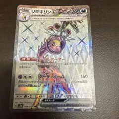 リキキリンex SR スカーレット&バイオレット 拡張パック サイバージャッジのサムネイル