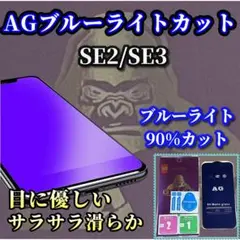 超さらさら 目に優しい【SE2/SE3】アンチグレアブルーライトカットフィルム