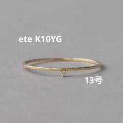 ete(エテ)ONLINE Limited K10YG ダイヤリング 13号のサムネイル