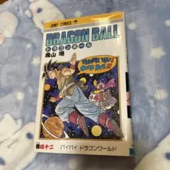 2026年最新】ドラゴンボール初版の人気アイテム - メルカリ