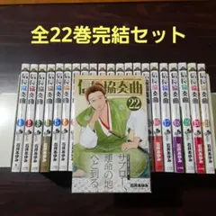 信長協奏曲　全22巻完結セット