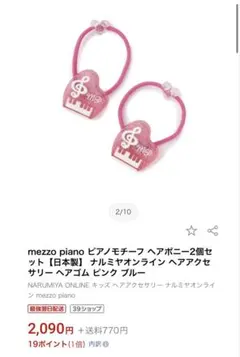 mezzo piano ピアノモチーフ ヘアポニー 2個セット