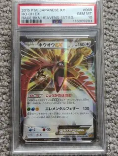 2026年最新】ホウオウ プロモ psa10の人気アイテム - メルカリ
