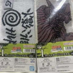 一番くじ　ナルト　ミニタオル　セット