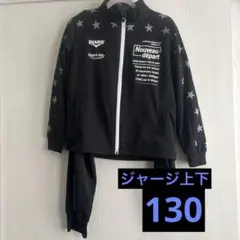 DUARIG デュアリグ ジャージ上下 130センチ