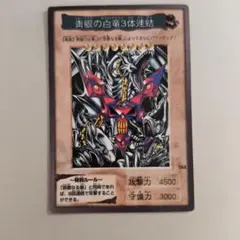 遊戯王 青眼の白龍3体連結 バンダイ版 - メルカリ